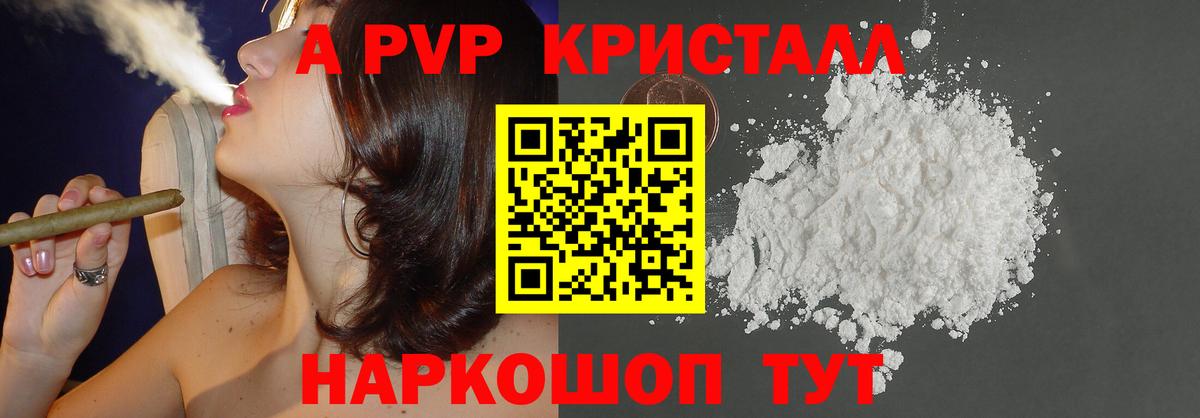 A-PVP Соль Рузаевка