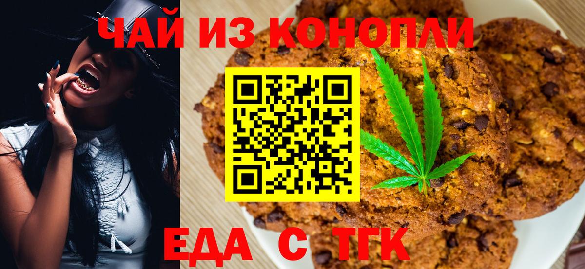 Еда ТГК марихуана  Вход с VPN  Рузаевка 