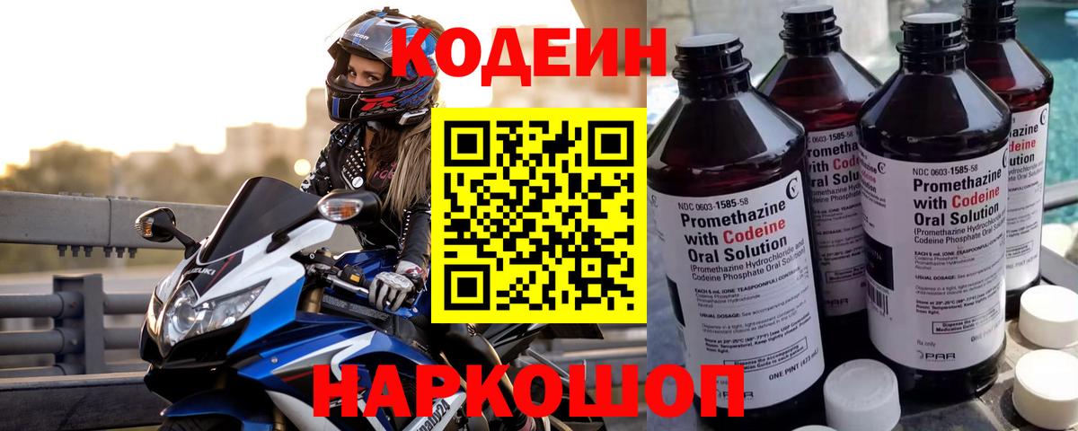 Codein Purple Drank Рузаевка