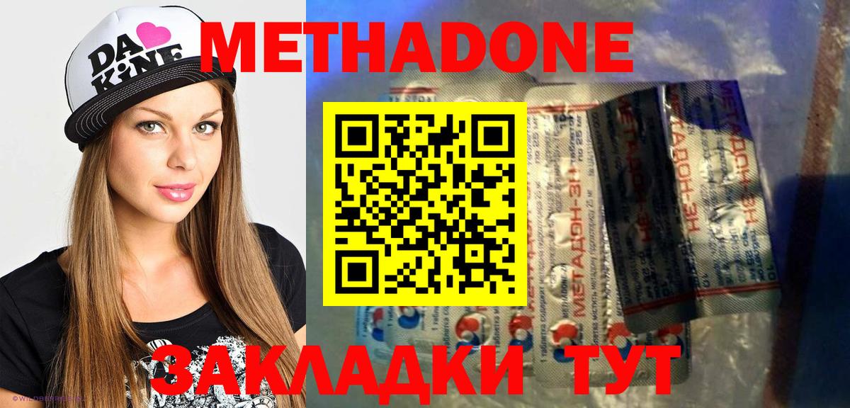 МЕТАДОН methadone  МЕТАДОН methadone  Рузаевка  Вход с VPN 