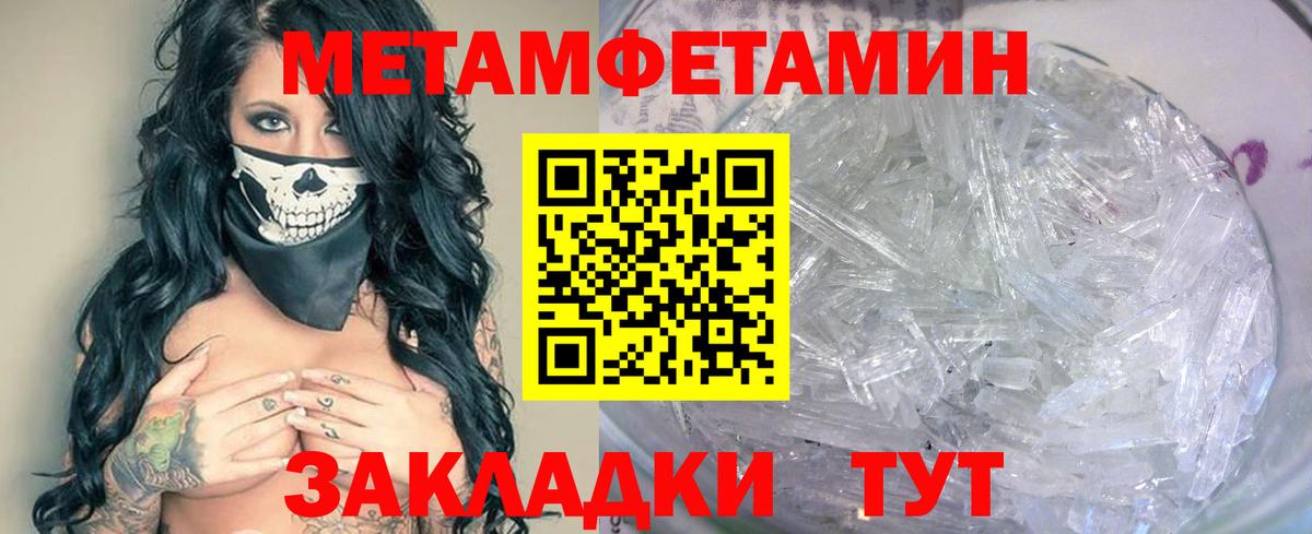 Метамфетамин винт Рузаевка